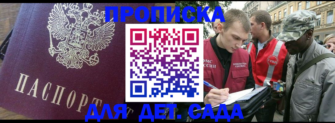 прописка иностранных граждан в Старой Купавне