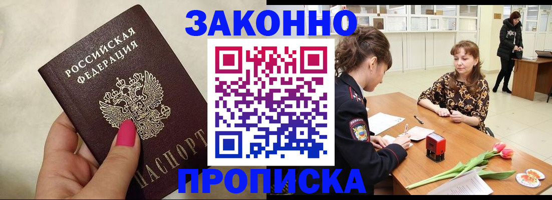 временная прописка в Старой Купавне