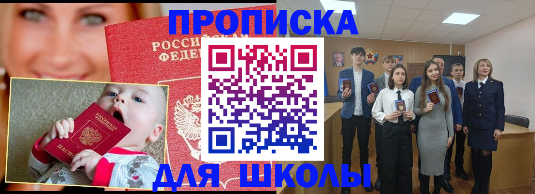 прописка регистрация в Старой Купавне