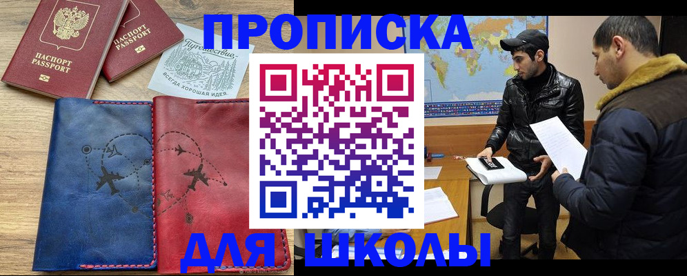 купить прописку в Старой Купавне